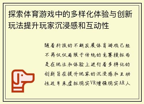 探索体育游戏中的多样化体验与创新玩法提升玩家沉浸感和互动性